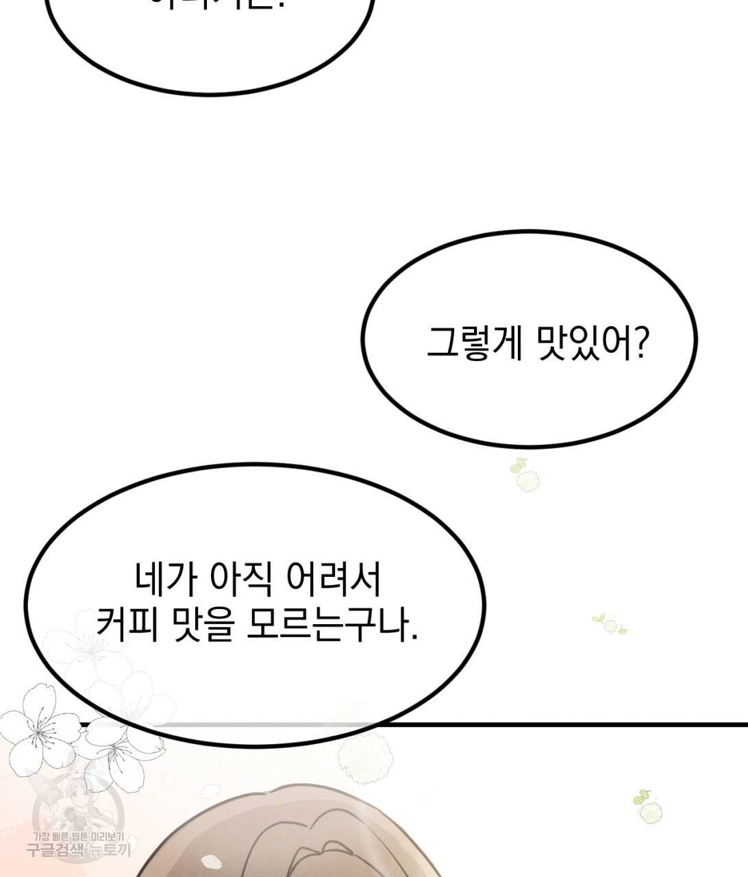 나쁘니까 더 7화 79