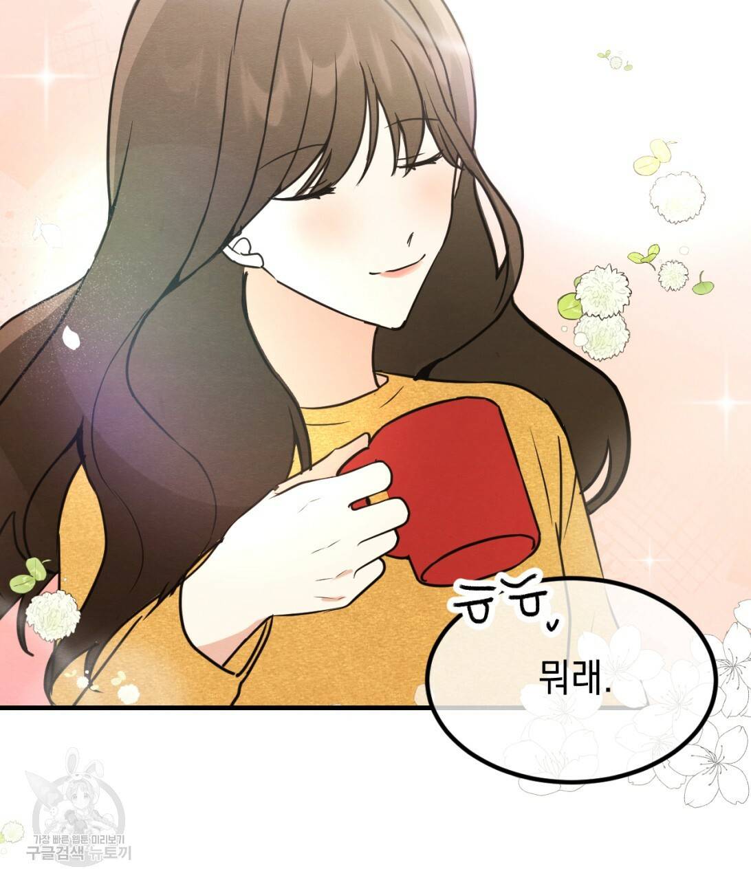 나쁘니까 더 7화 80