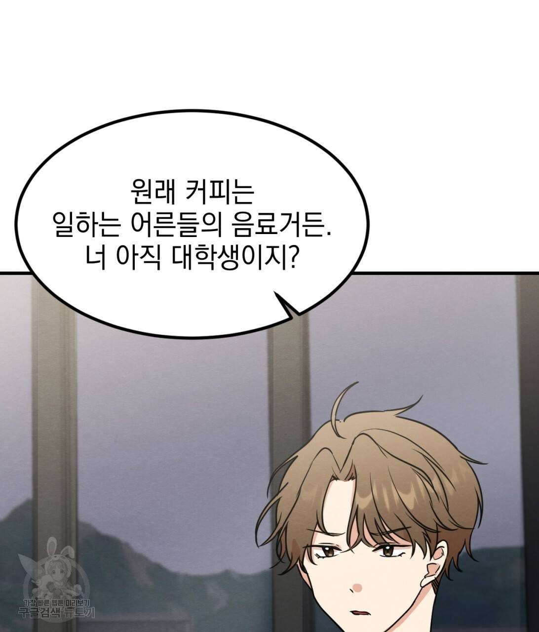 나쁘니까 더 7화 81
