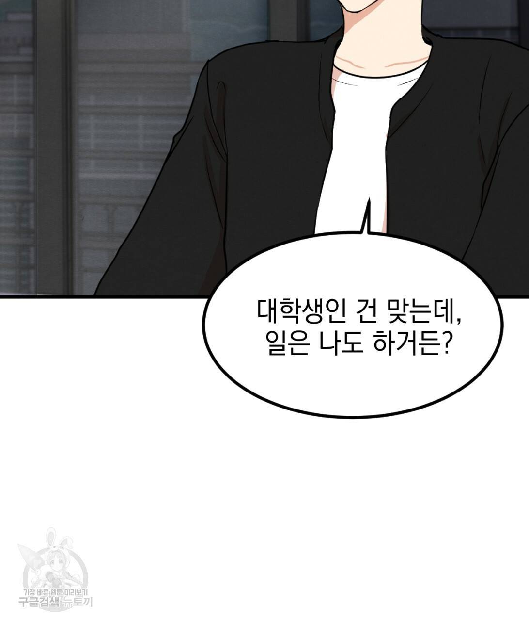 나쁘니까 더 7화 82