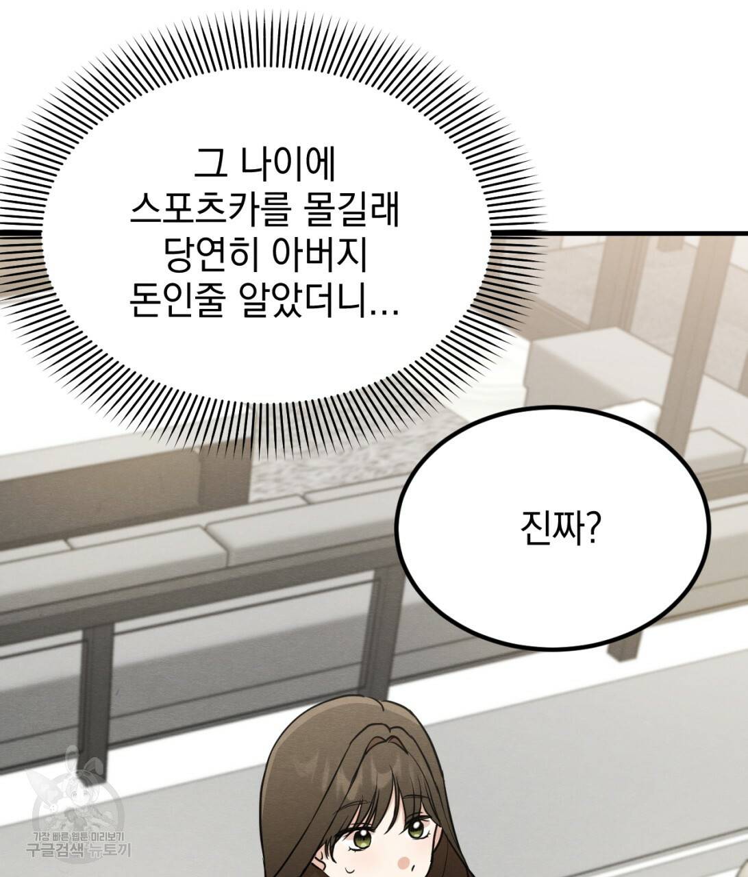 나쁘니까 더 7화 83