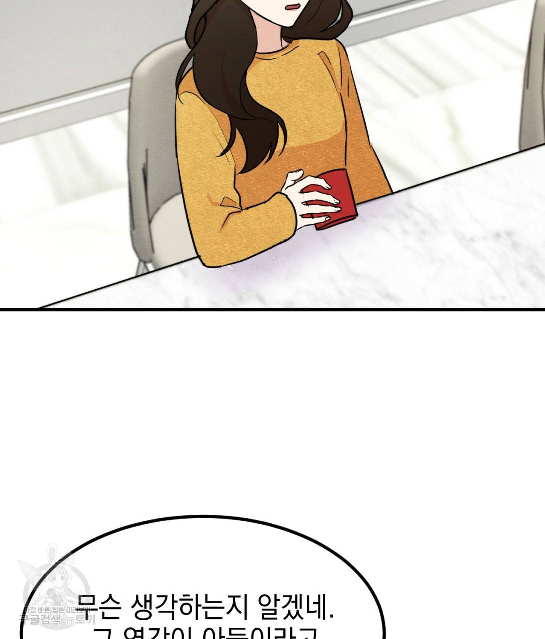 나쁘니까 더 7화 84