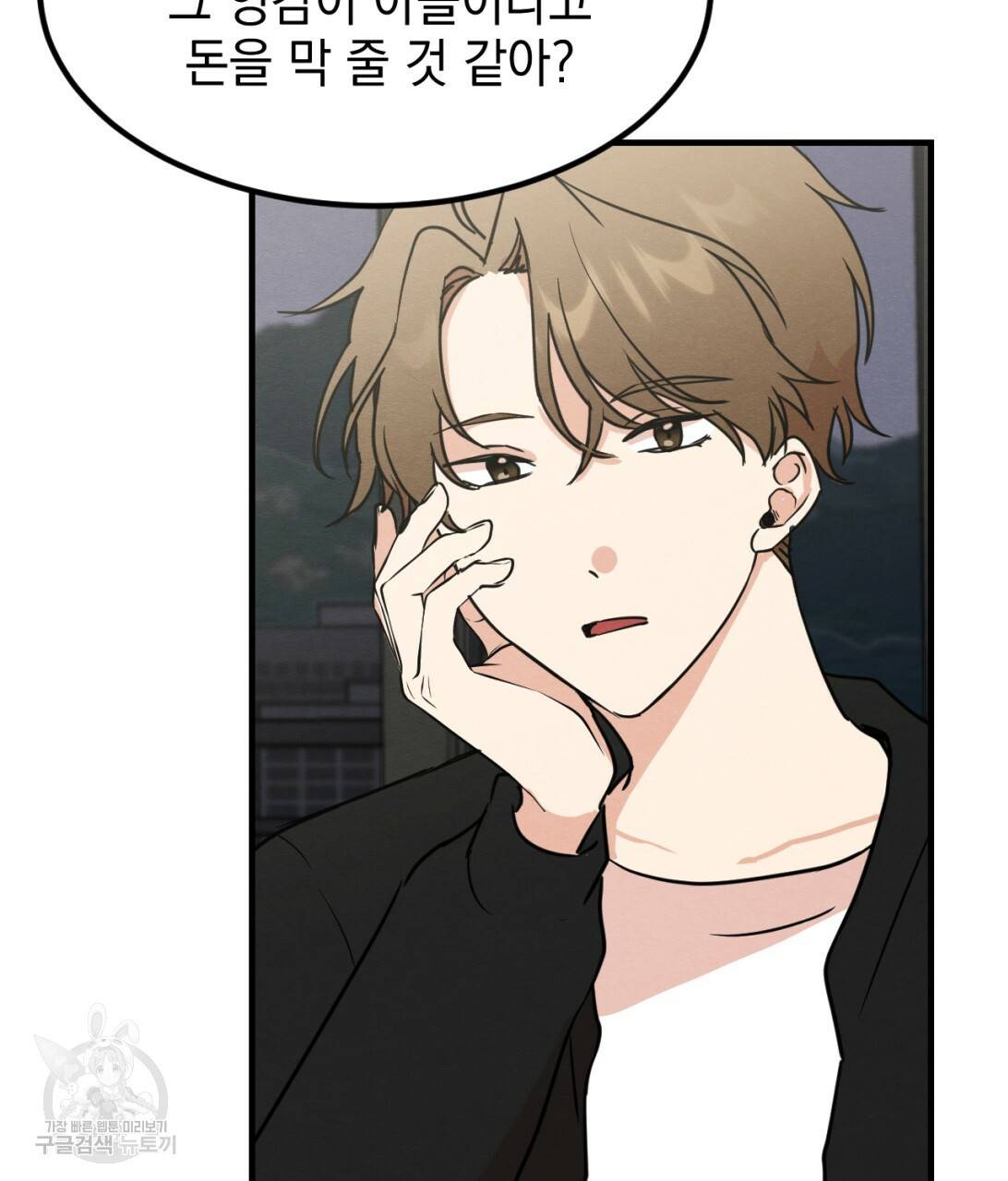 나쁘니까 더 7화 85