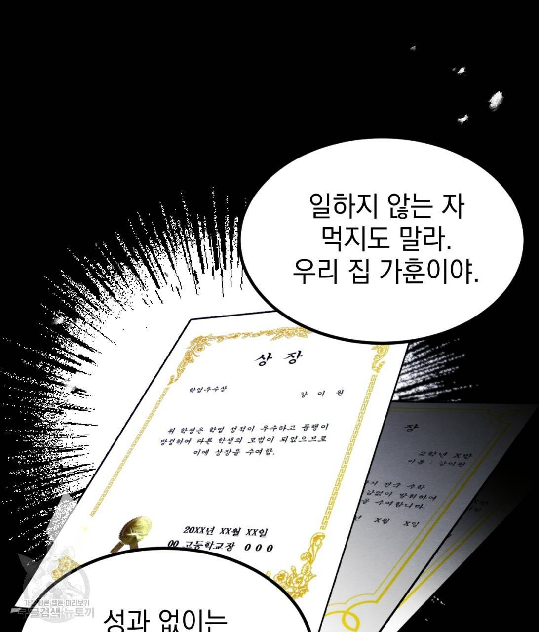 나쁘니까 더 7화 87