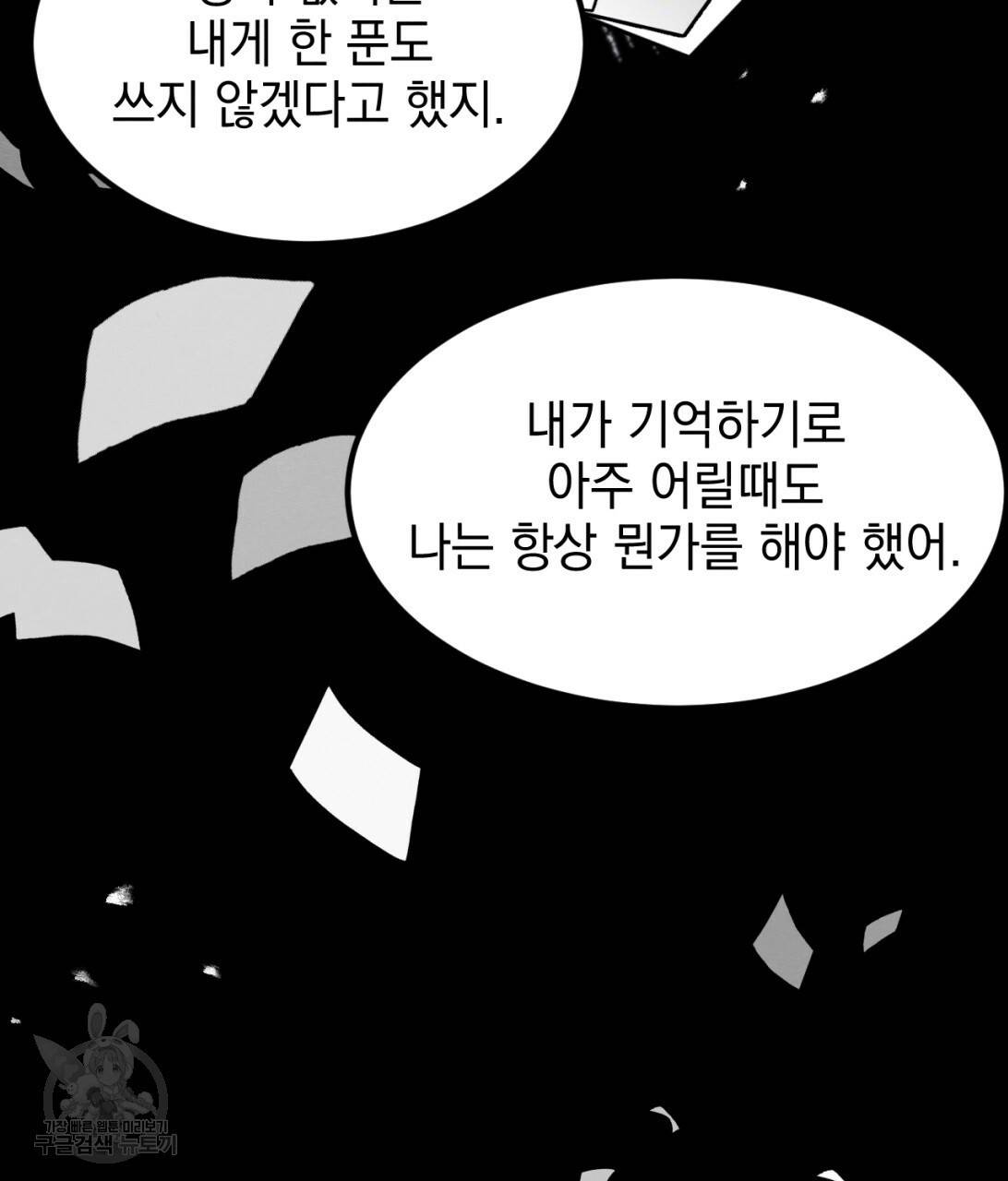 나쁘니까 더 7화 88