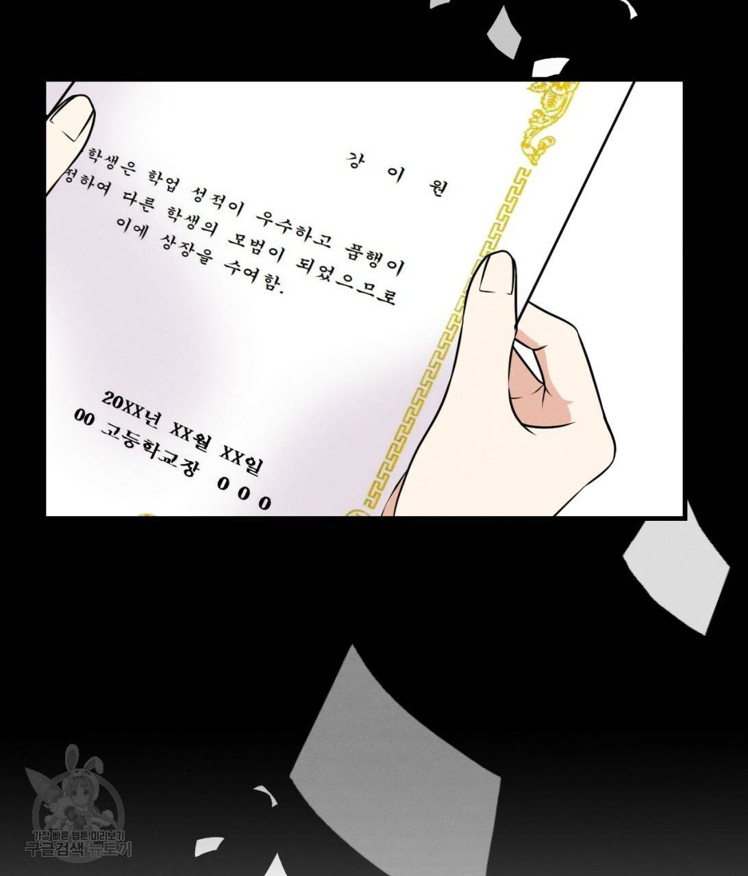 나쁘니까 더 7화 89