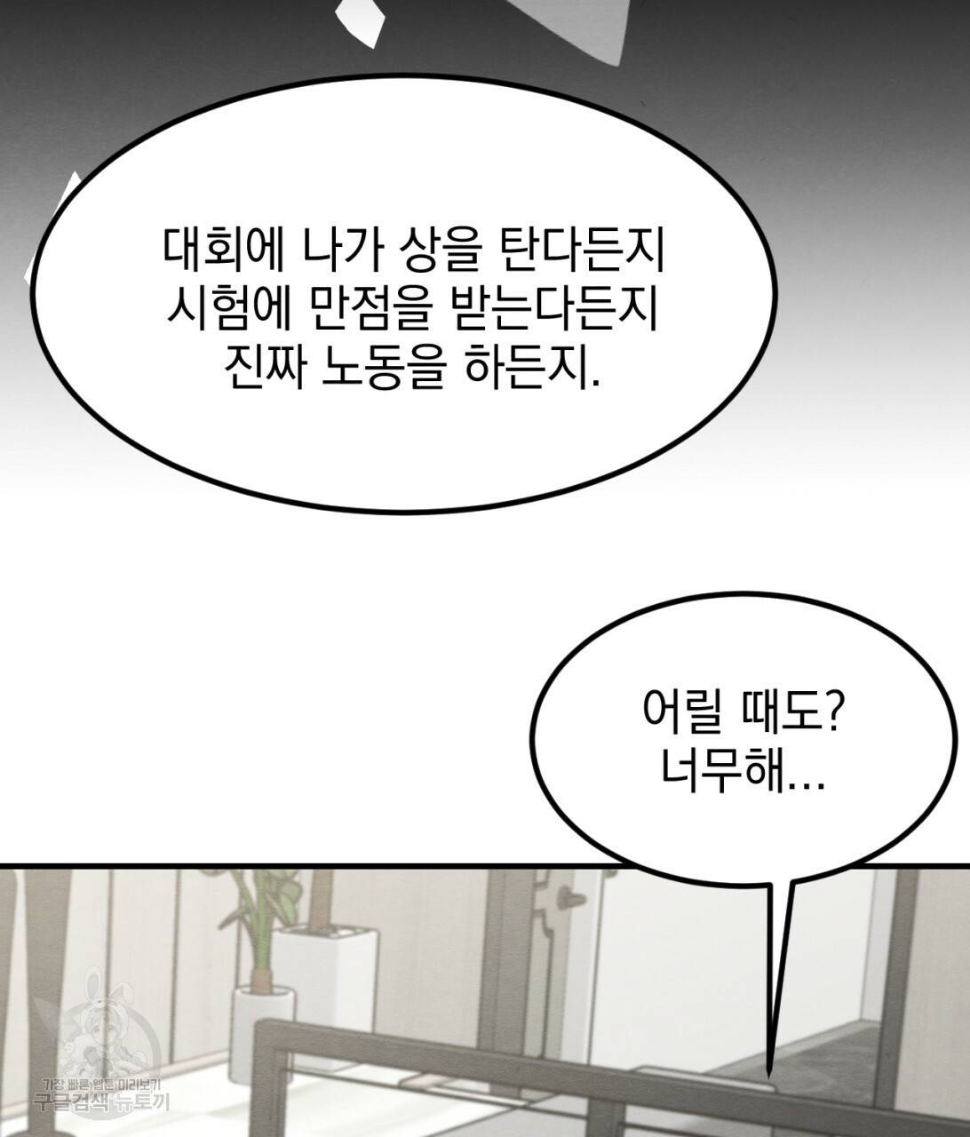 나쁘니까 더 7화 90