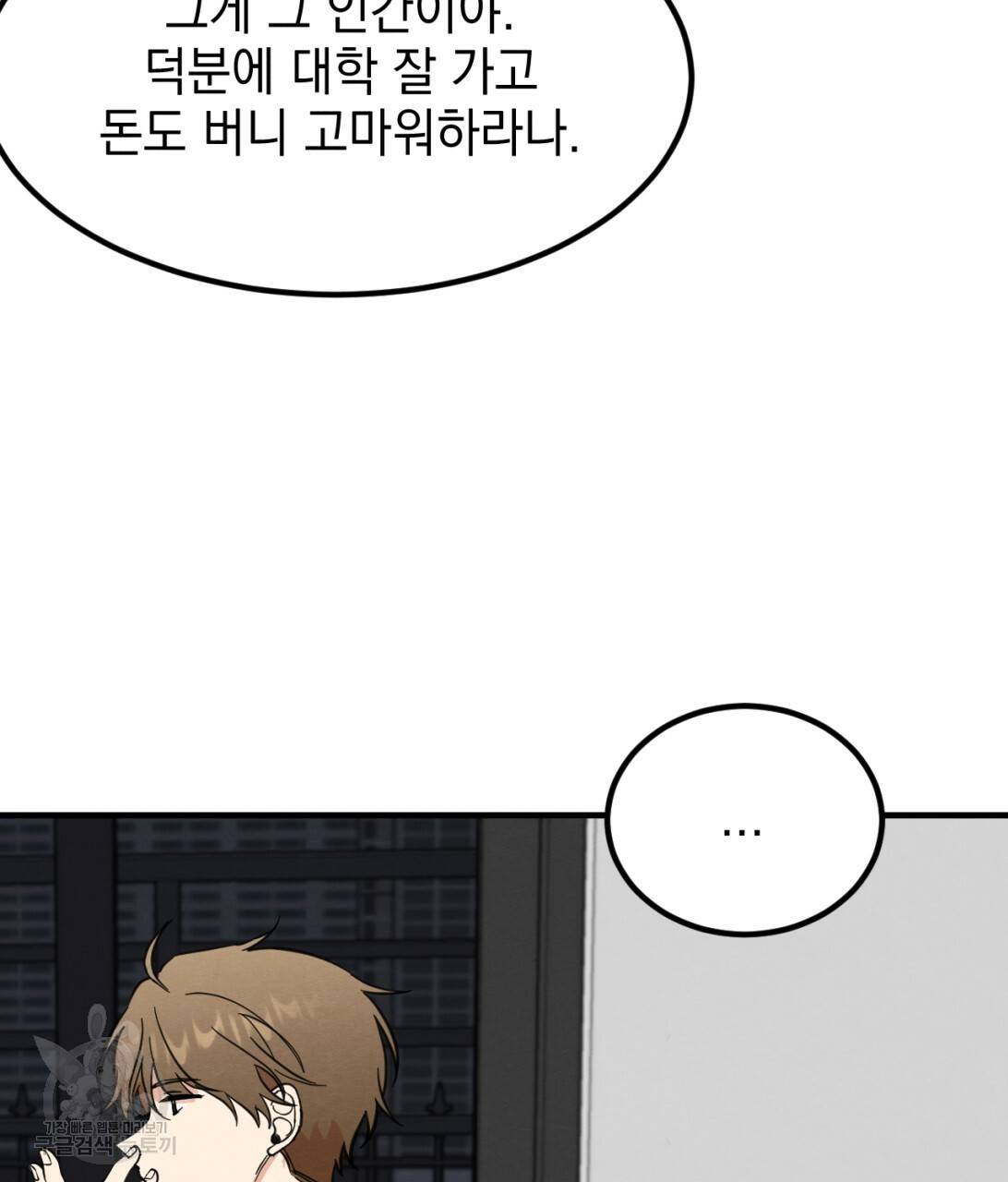 나쁘니까 더 7화 92