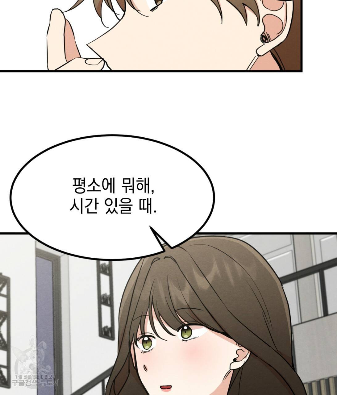 나쁘니까 더 7화 94