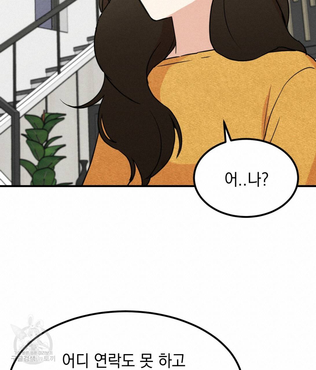 나쁘니까 더 7화 95