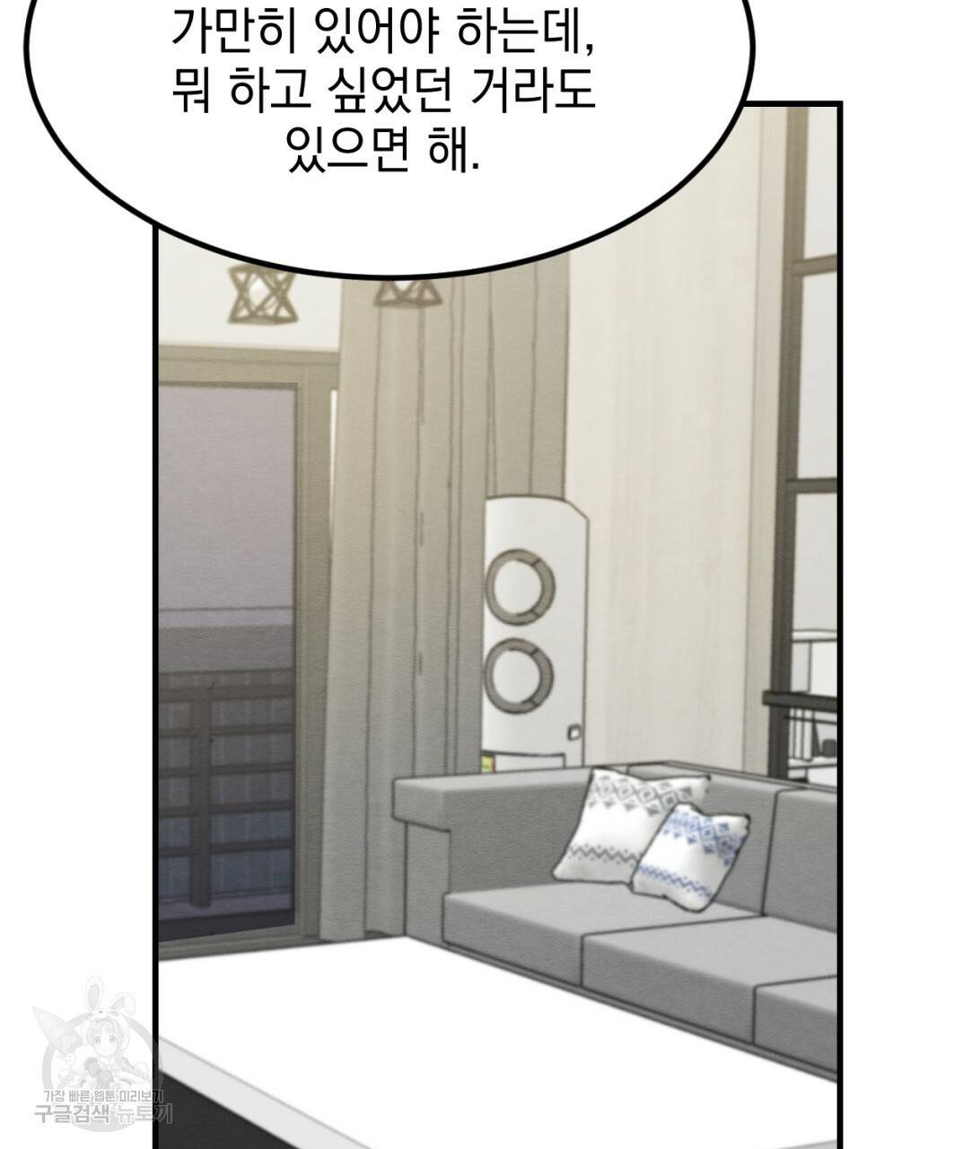 나쁘니까 더 7화 96