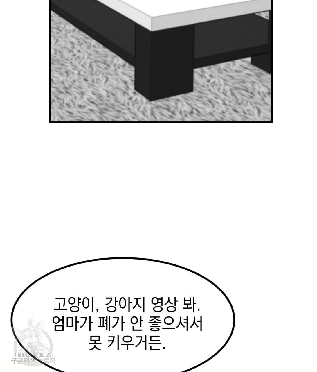 나쁘니까 더 7화 97