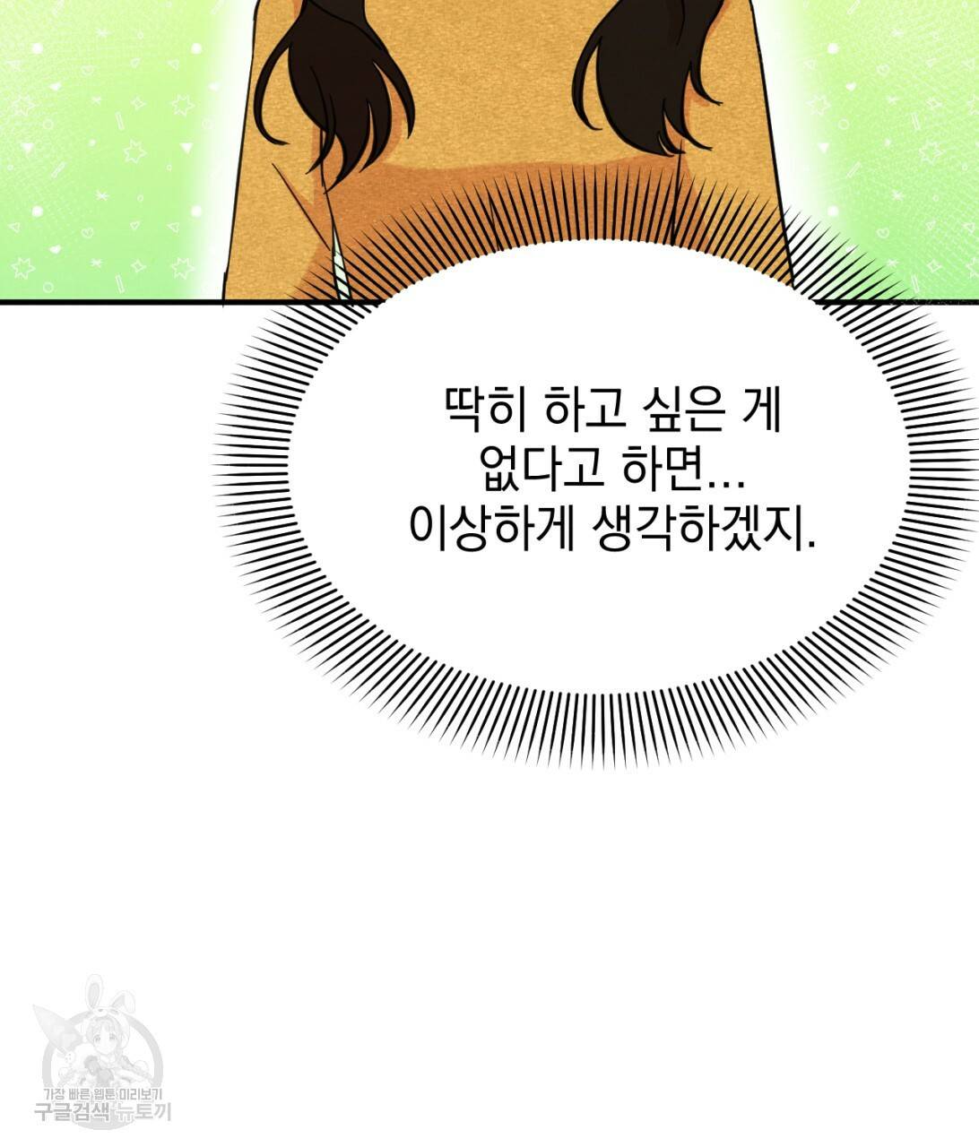 나쁘니까 더 7화 99