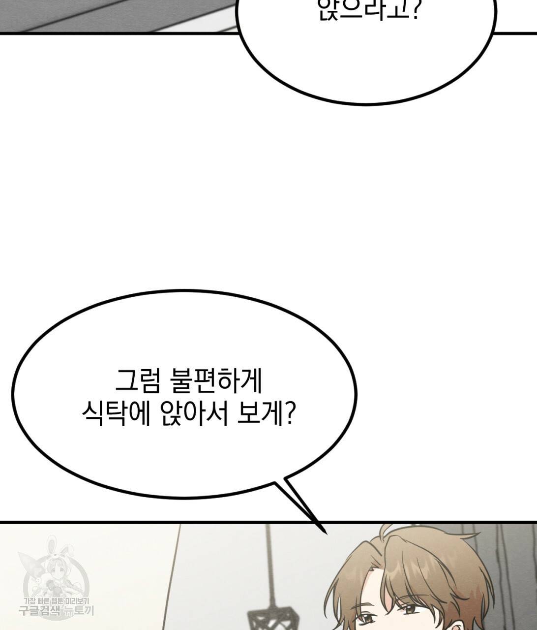나쁘니까 더 7화 105