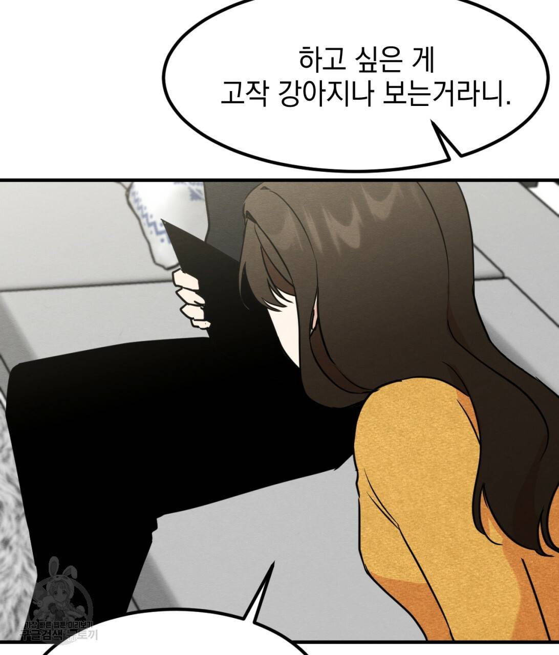 나쁘니까 더 7화 107