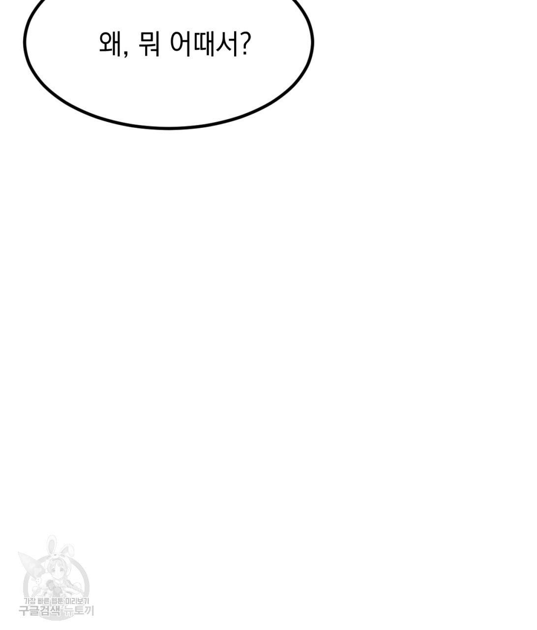나쁘니까 더 7화 108