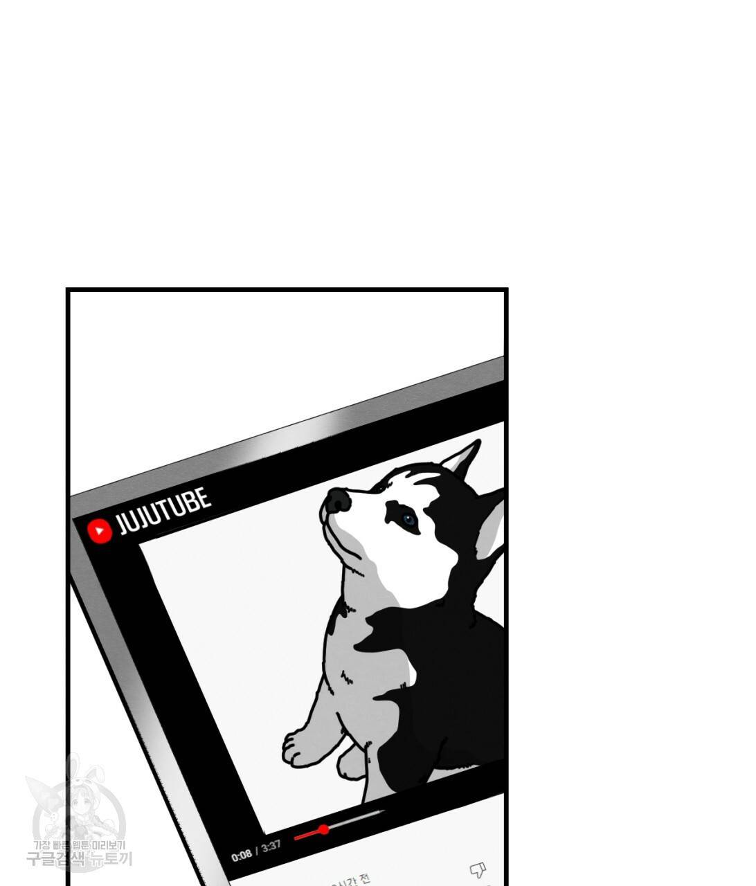 나쁘니까 더 7화 109