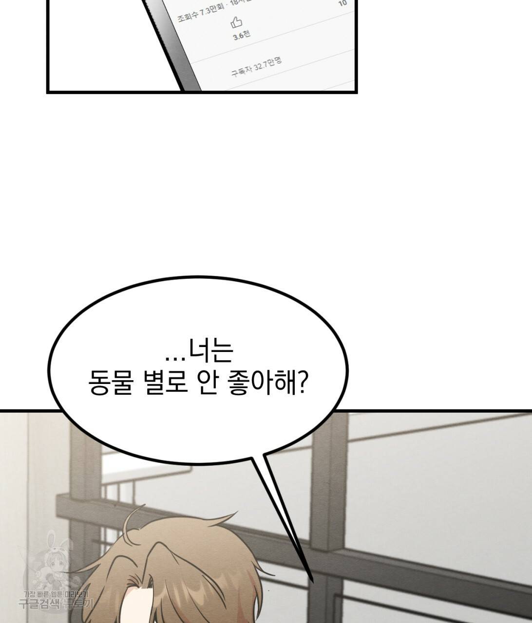 나쁘니까 더 7화 110
