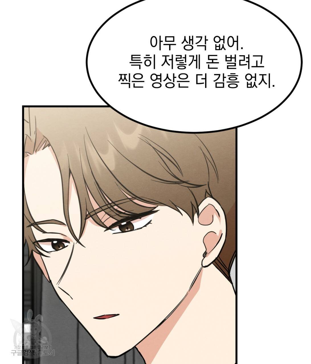나쁘니까 더 7화 112