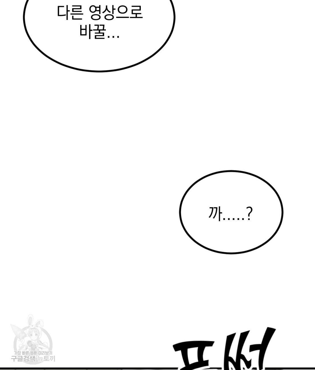 나쁘니까 더 7화 117