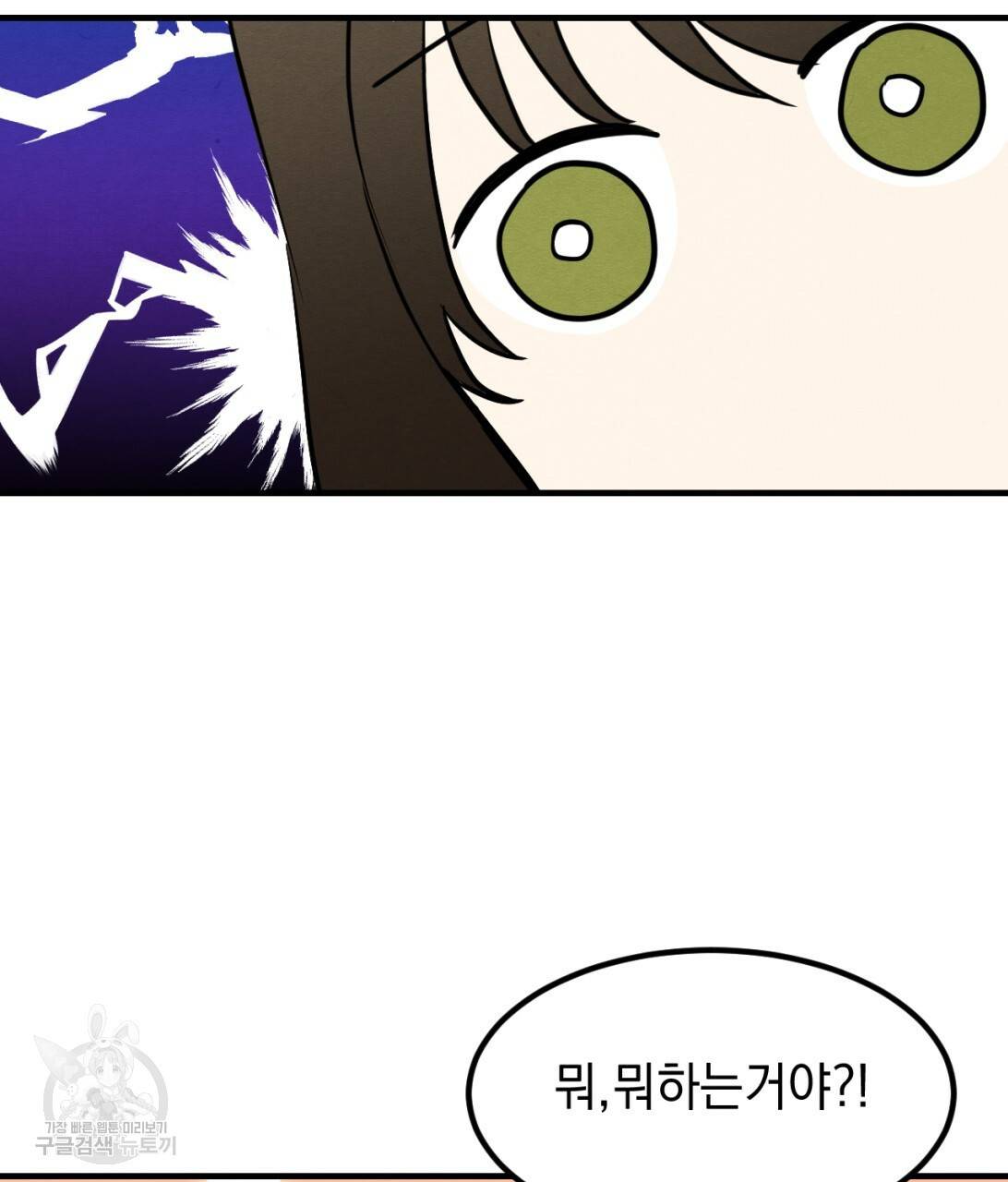 나쁘니까 더 7화 120