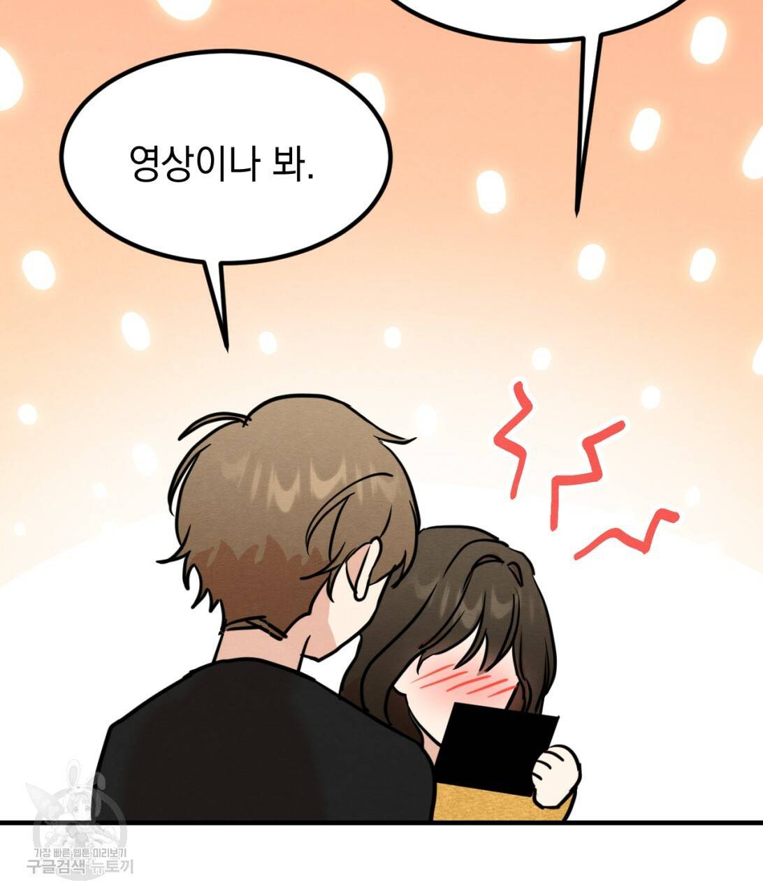 나쁘니까 더 7화 121