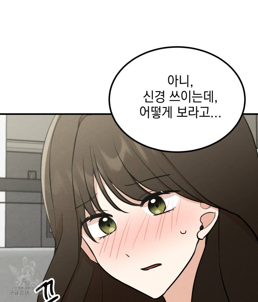 나쁘니까 더 7화 122