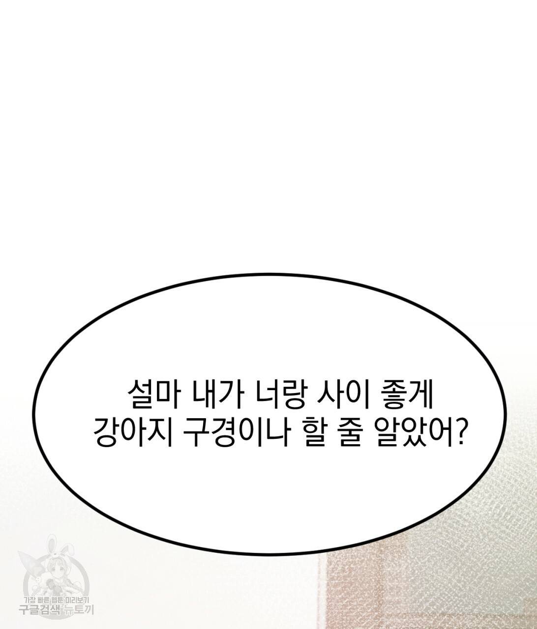 나쁘니까 더 7화 125