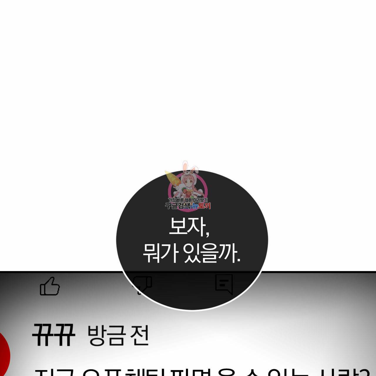 유성의 궤도 61화 1