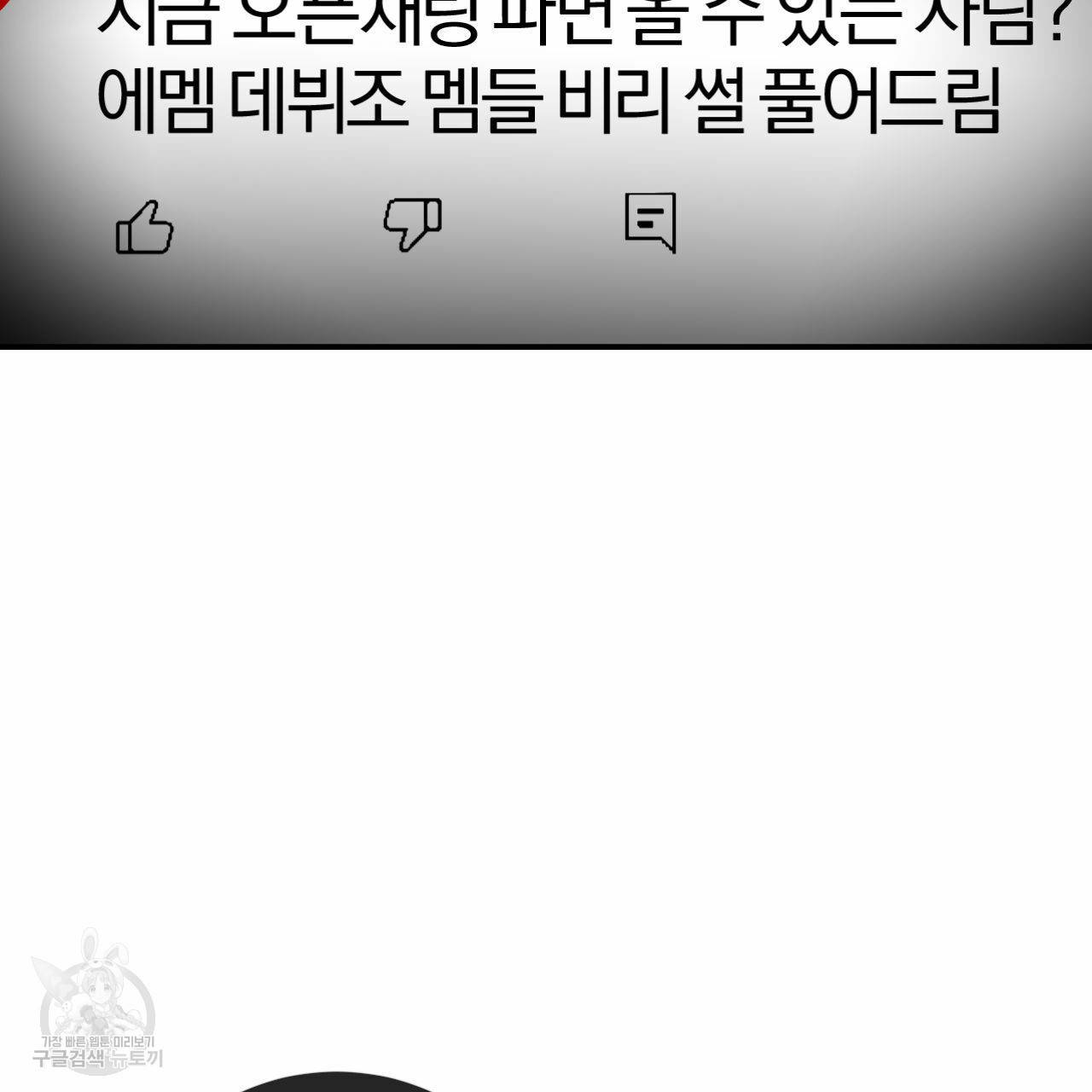 유성의 궤도 61화 2