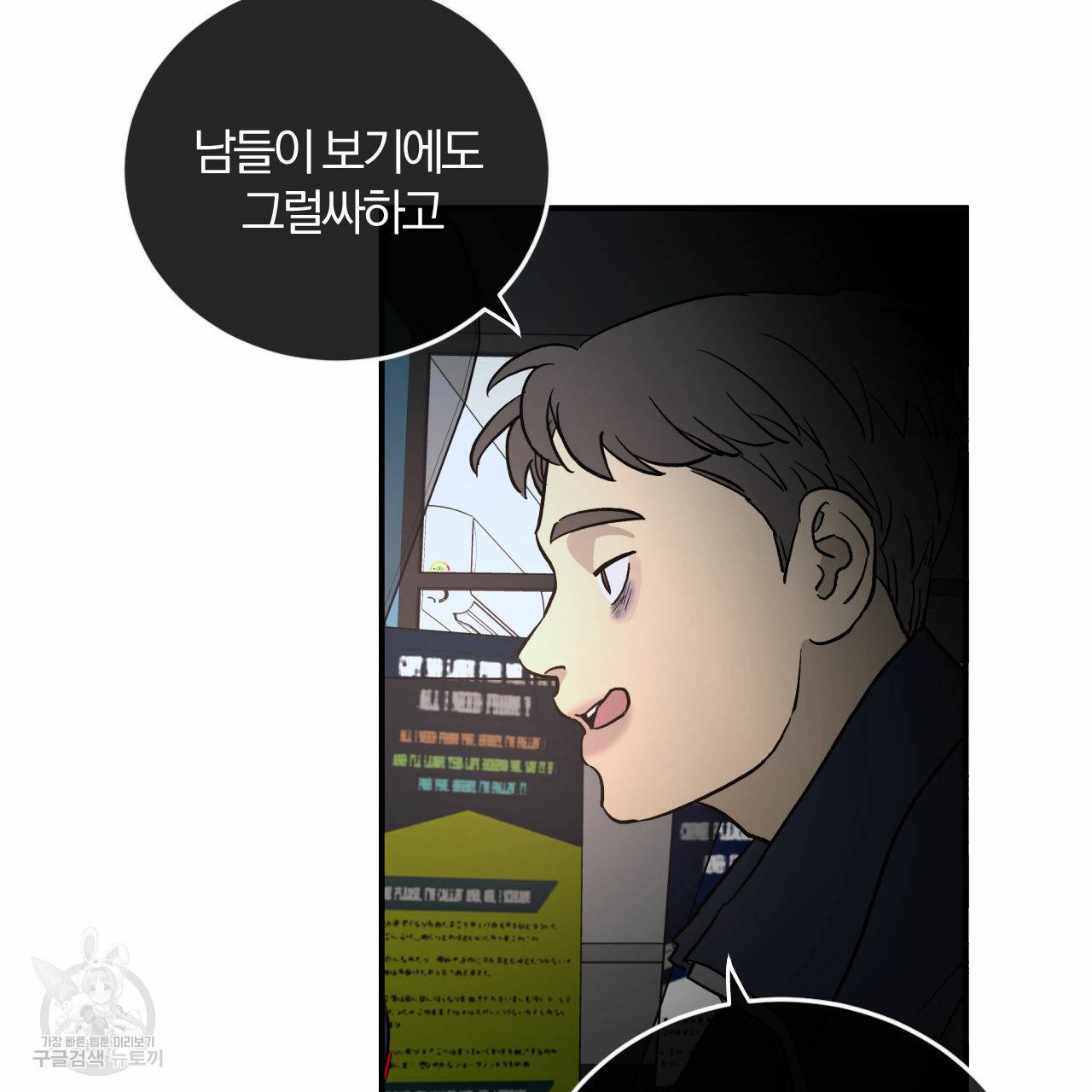 유성의 궤도 61화 3