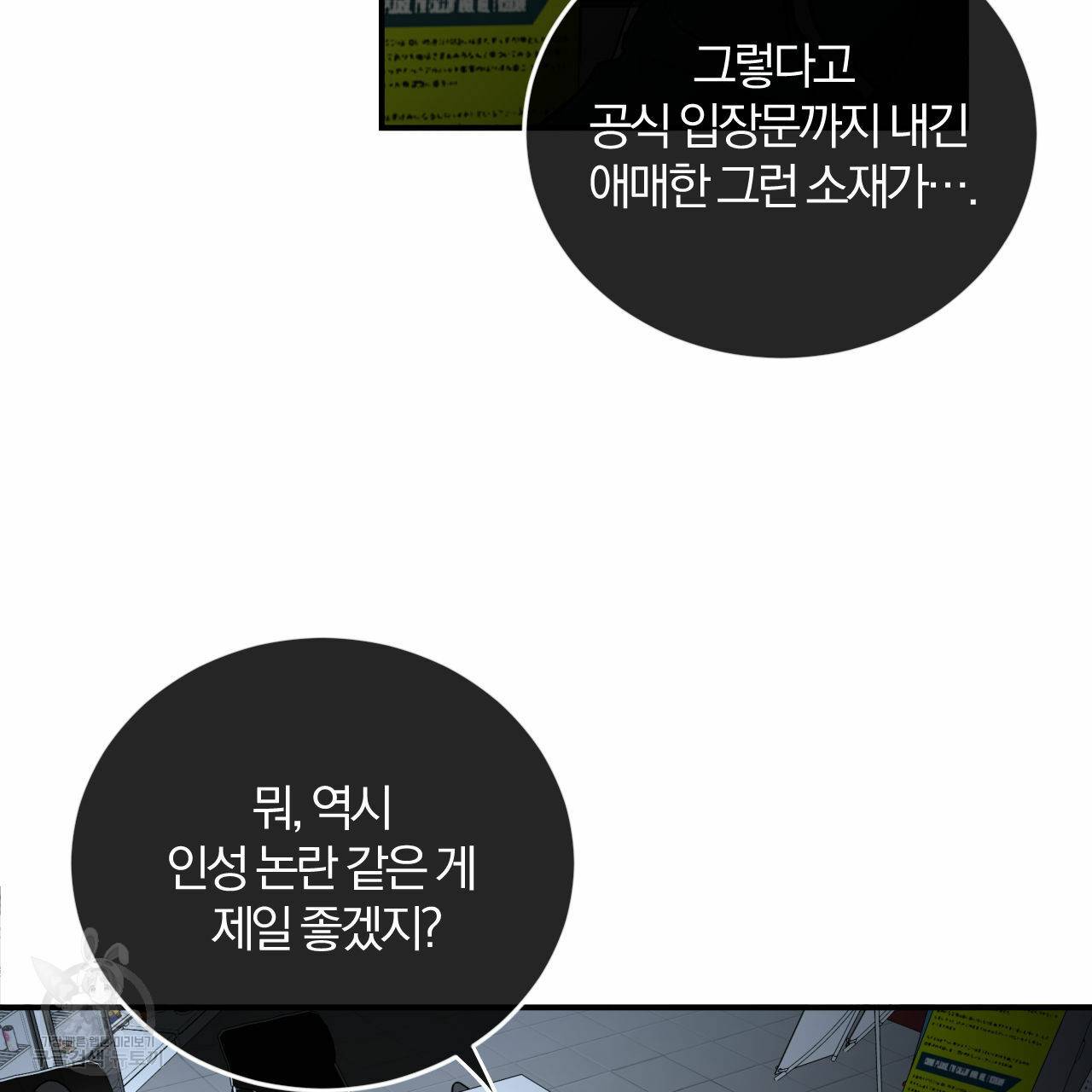 유성의 궤도 61화 4