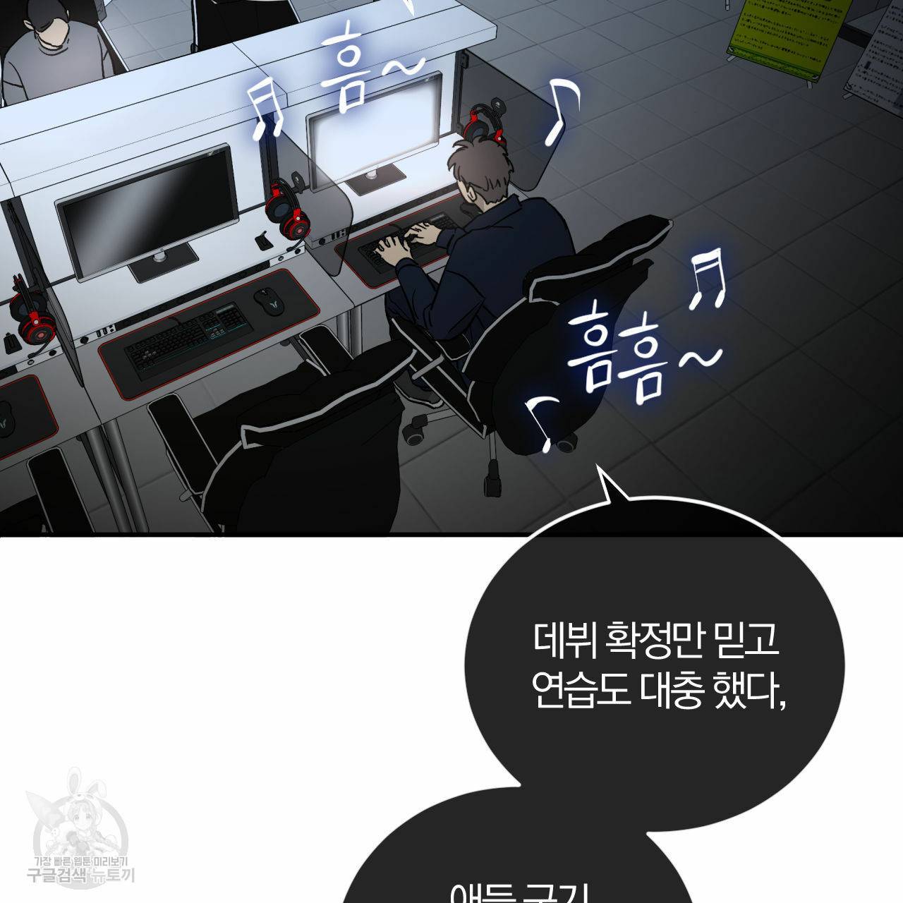 유성의 궤도 61화 5