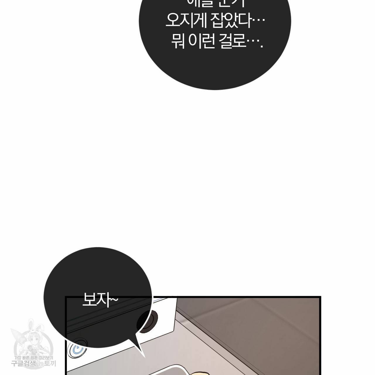 유성의 궤도 61화 6