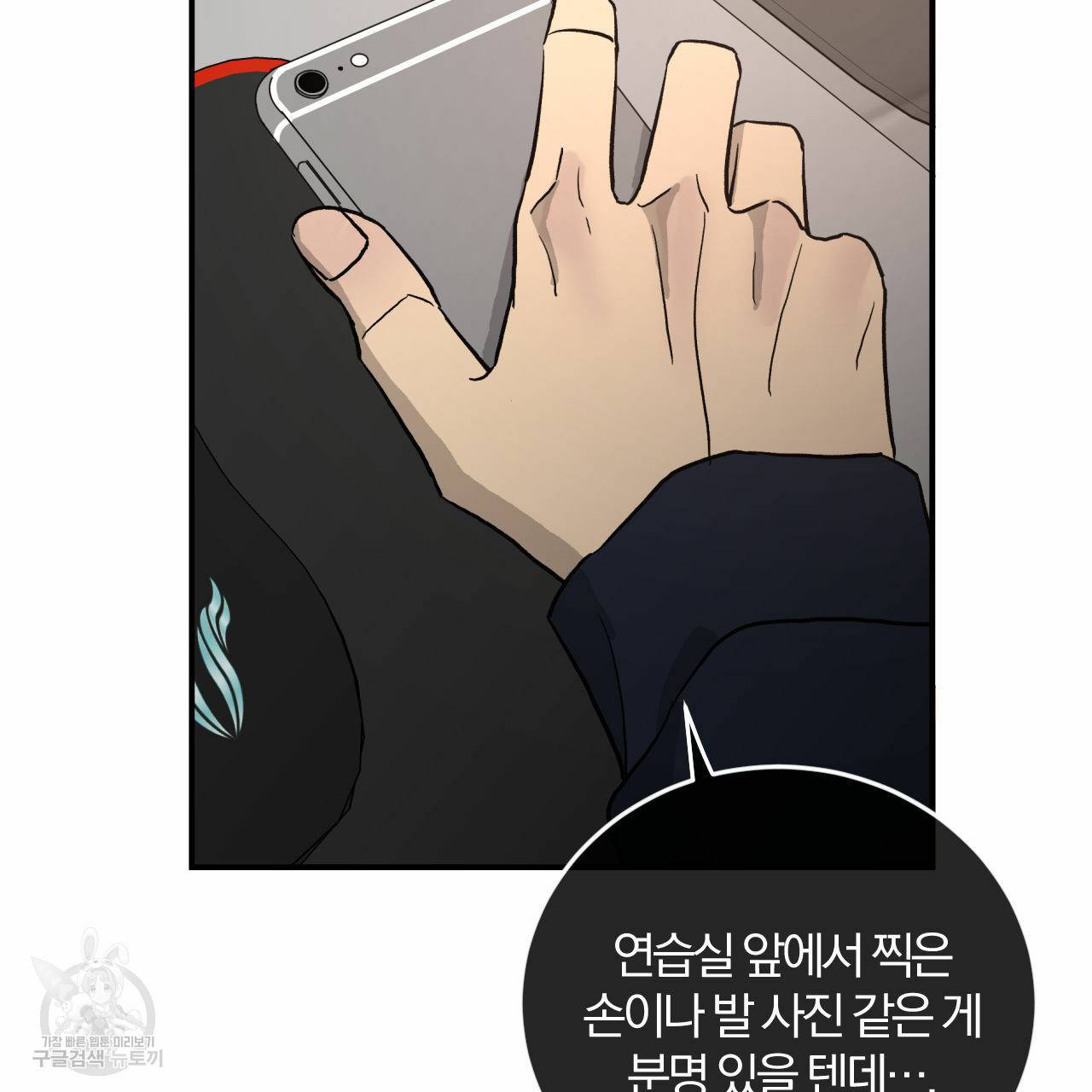 유성의 궤도 61화 7