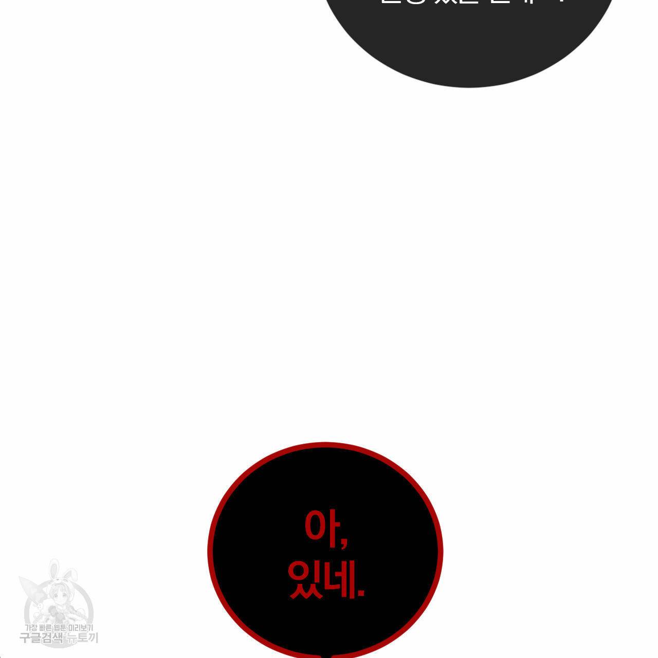 유성의 궤도 61화 8