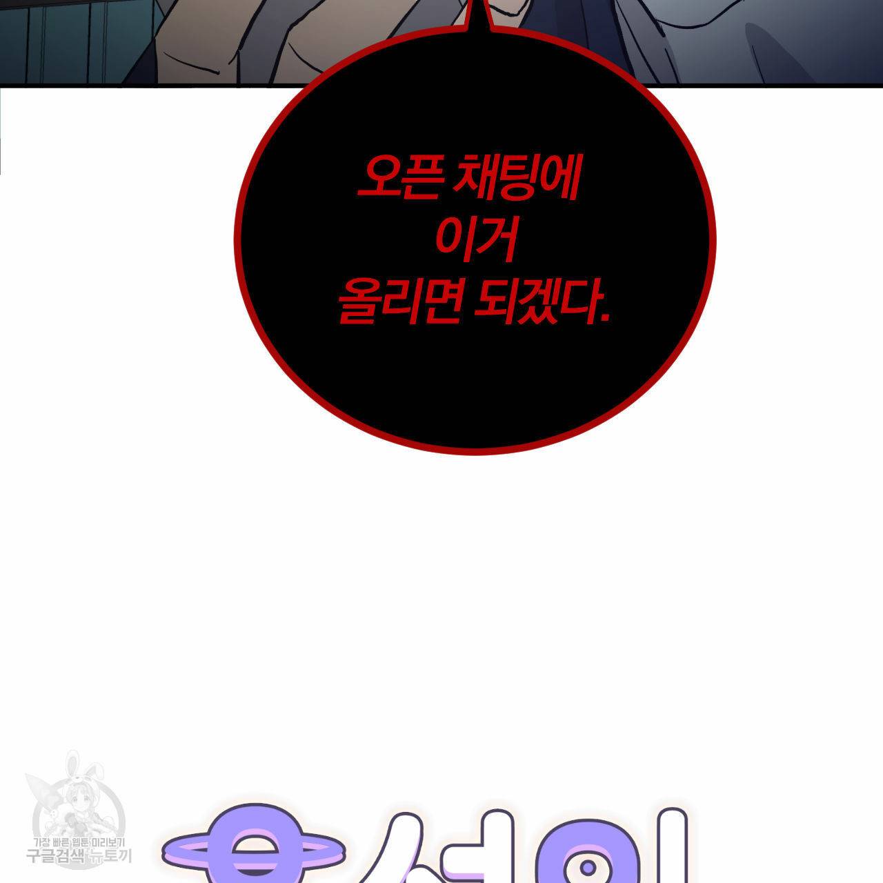 유성의 궤도 61화 10