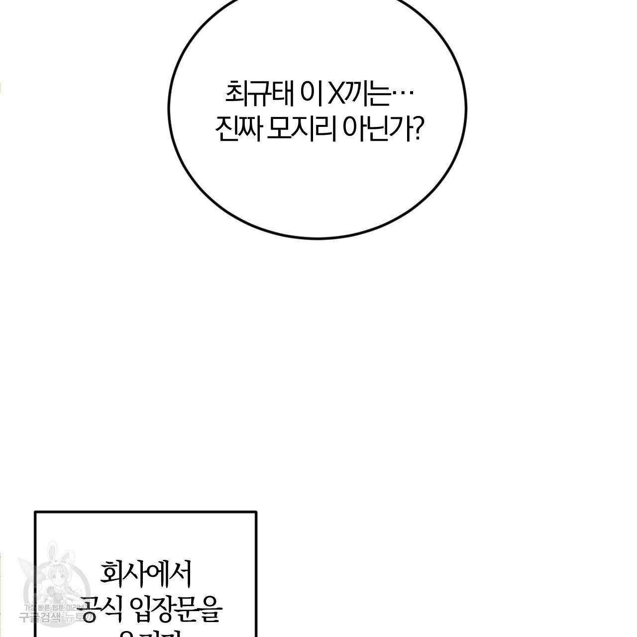 유성의 궤도 61화 12