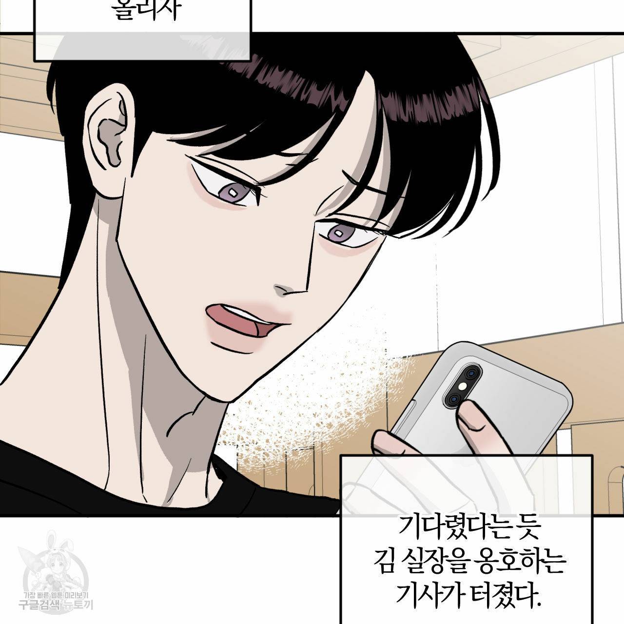 유성의 궤도 61화 13
