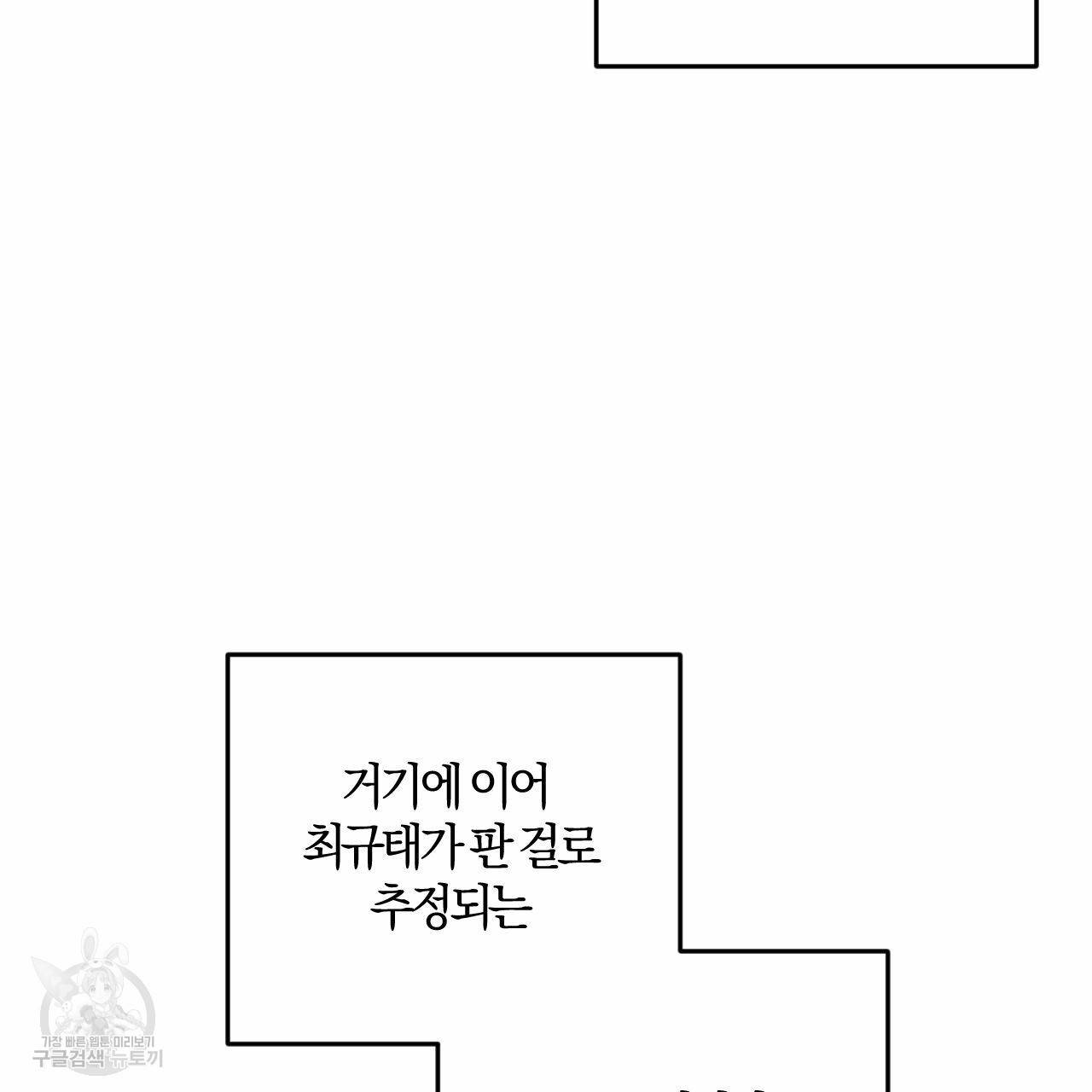 유성의 궤도 61화 14