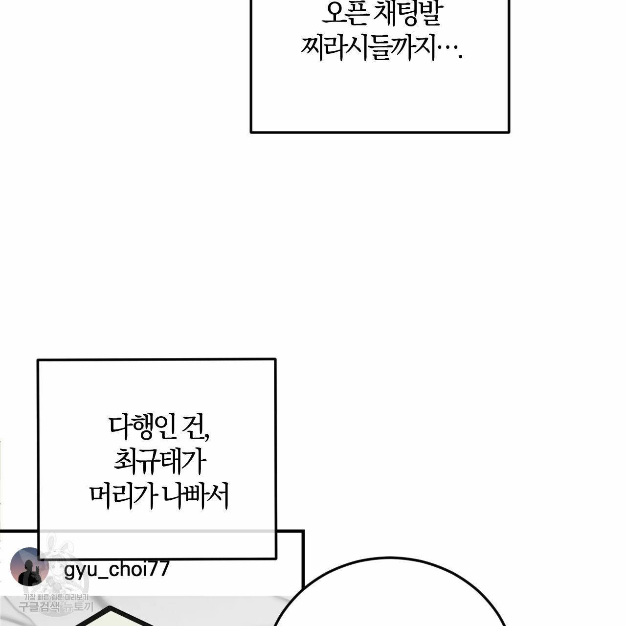 유성의 궤도 61화 15