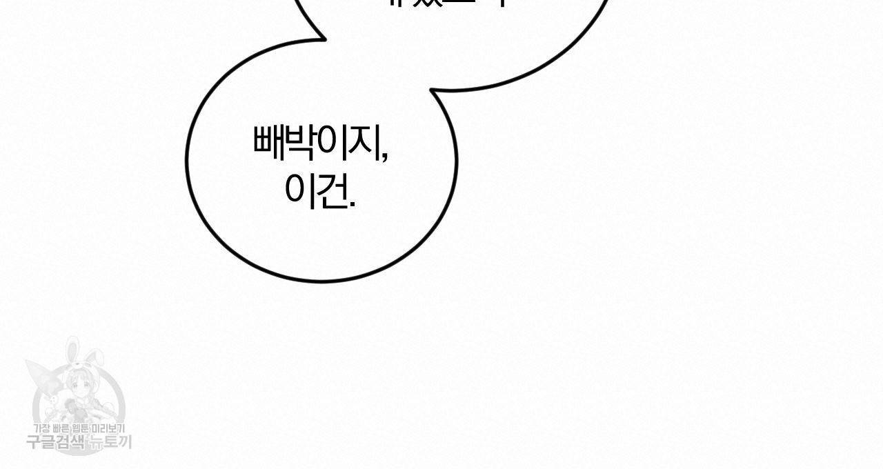 유성의 궤도 61화 18