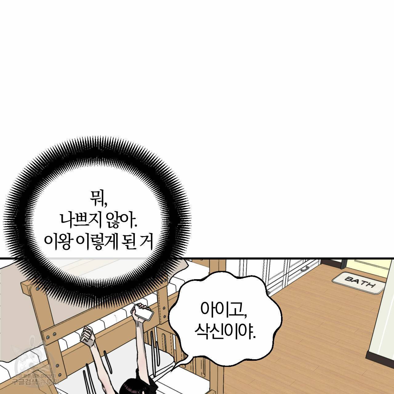 유성의 궤도 61화 19