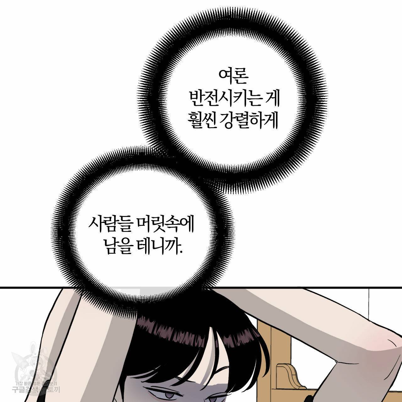 유성의 궤도 61화 21