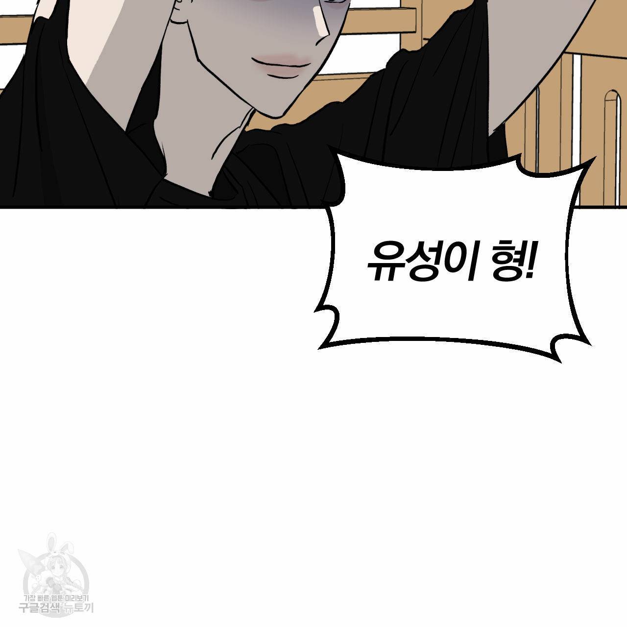 유성의 궤도 61화 22