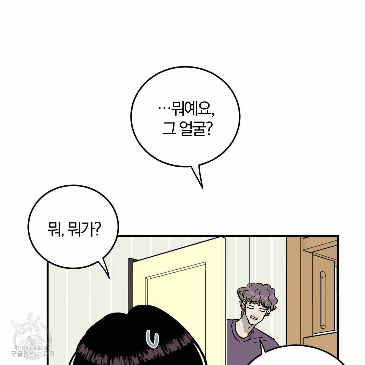 유성의 궤도 61화 23