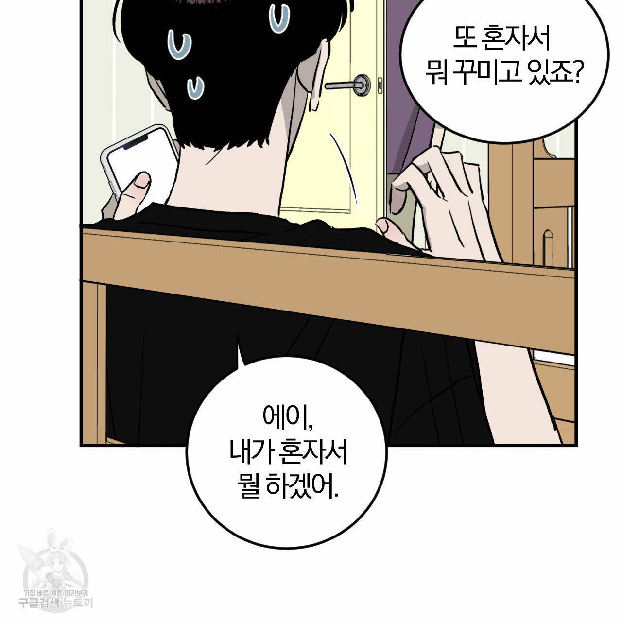 유성의 궤도 61화 24
