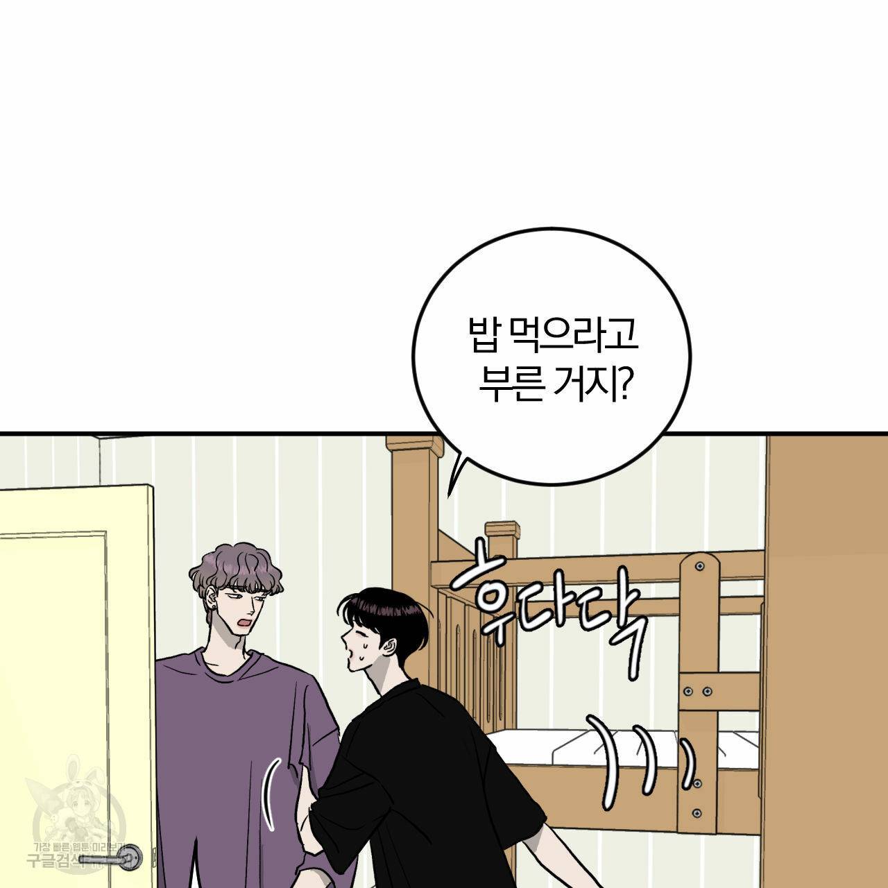유성의 궤도 61화 25