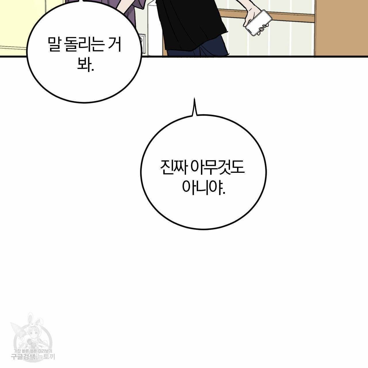 유성의 궤도 61화 26