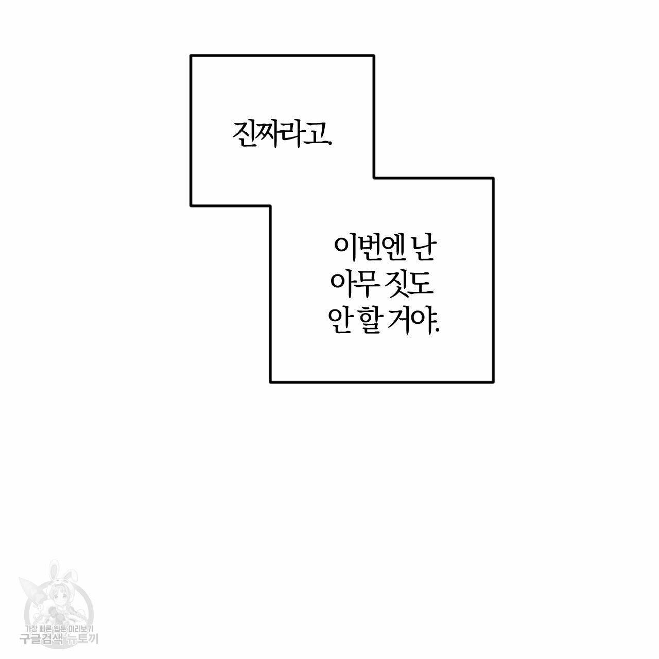 유성의 궤도 61화 27